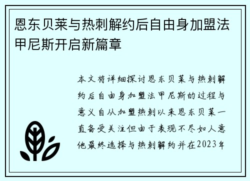 恩东贝莱与热刺解约后自由身加盟法甲尼斯开启新篇章