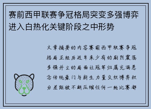 赛前西甲联赛争冠格局突变多强博弈进入白热化关键阶段之中形势