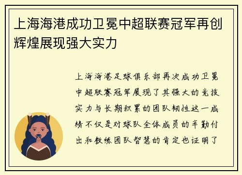 上海海港成功卫冕中超联赛冠军再创辉煌展现强大实力
