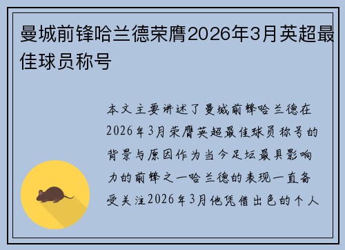 曼城前锋哈兰德荣膺2026年3月英超最佳球员称号